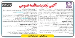 تصویر کوچک آگهی اجرای پروژه تکمیل ۲ باب مدرسه نیمه کاره به روش EPC
