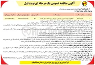 تصویر کوچک آگهی اصلاح و بهینه سازی روستایی عوارض برق تملک سال ۱۴۰۴ 