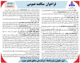 تصویر کوچک آگهی احداث جاده و محل چاه غرب ۰۶۵ جنوب ( ب ) آبتیمور ( پسماند )