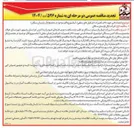 تصویر کوچک آگهی خدمات فنی جهت PM و تعمیرات (جرثقیل های سقفی) ، آسانسور و بالابر 