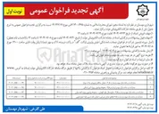 تصویر کوچک آگهی مشارکت در ساخت بازار میوه و تره بار 