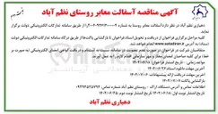 تصویر کوچک آگهی  آسفالت معابر روستا 