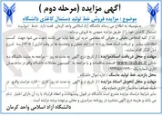 تصویر کوچک آگهی  فروش خط تولید دستمال کاغذی