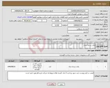 تصویر کوچک آگهی نیاز انتخاب تامین کننده-پاکت بسته بندی
