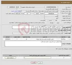 تصویر کوچک آگهی نیاز انتخاب تامین کننده-تعمیر کامیونت بالابر لجور 28 متری شرکت پالایش گاز پارسیان