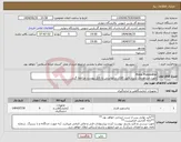 تصویر کوچک آگهی نیاز انتخاب تامین کننده-Press Transmitter جهت مشاهده‌ی شرح دقیق کالای درخواستی به فایل پیوست مراجعه گردد.