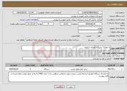 تصویر کوچک آگهی نیاز انتخاب تامین کننده-به تعداد2 دستگاه خودرو با راننده
