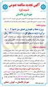 تصویر کوچک آگهی پروژه حفظ و نگهداری فضای سبز 
