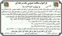 تصویر کوچک آگهی تهیه و نصب حفاظ بتنی مفصلی