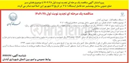 تصویر کوچک آگهی فضای سبز 