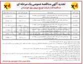 تصویر کوچک آگهی پروژه اجرایی مناقصه تعمیر ۸۶ دستگاه ترانسفورماتور