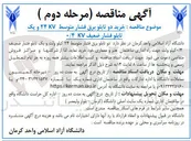 تصویر کوچک آگهی خرید دو تابلو برق فشار متوسط ۲۴۷ و یک تابلو فشار ضعیف ۰/۴۷ 