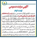 تصویر کوچک آگهی یک قطعه زمین به مساحت ۴۵ / ۱۱,۹۸۷ متر مربع