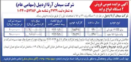 تصویر کوچک آگهی وانت سایپا ۱۵۱ سفید 
