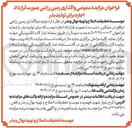 تصویر کوچک آگهی  واگذاری زمین زراعی