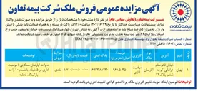 تصویر کوچک آگهی فروش ملک
