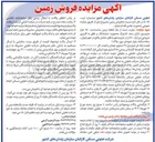تصویر کوچک آگهی  هزار مترمربعفروش یک قطعه زمین به مساحت 