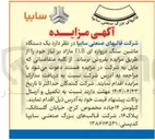 تصویر کوچک آگهی یک دستگاه ماشین سنگ دروازه ای ELB مازاد