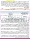 تصویر کوچک آگهی فروش ۱۰۰ درصد سهام شرکت سرمایه گذاری توسعه سرمایه رفاه 