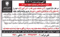 تصویر کوچک آگهی فروش حدود ۳۰ تن ضایعات ذوبی فله و ۱۰ تن آهن آلات خود