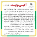 تصویر کوچک آگهی  ۲۱ مرکز پیش دبستانی