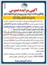 تصویر کوچک آگهی  واگذاری هشت محدوده اکتشافی