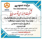 تصویر کوچک آگهی فروش ورق گالوانیزه ورق سیاه ورق استیل و میلگرد