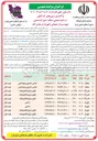 تصویر کوچک آگهی واگذاری زمین های کارگاهی در 9 ردیف