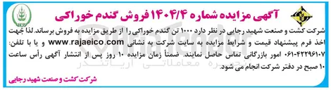 تصویر کوچک آگهی  ۱۰۰۰ تن گندم خوراکی
