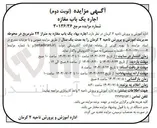 تصویر کوچک آگهی  اجاره بهاء یک باب مغازه به متراز ۲۴ متر مربع