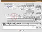 تصویر کوچک آگهی نیاز انتخاب تامین کننده-قندباکیفیت ومرغوب1000کیلو(200بسته5 کیلویی)