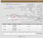 تصویر کوچک آگهی نیاز انتخاب تامین کننده-مودم سلولار مطابق با فایل پیوست