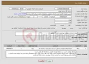 تصویر کوچک آگهی نیاز انتخاب تامین کننده-تهیه و احداث سرویس بهداشتی اداره گاز منطقه 11