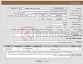 تصویر کوچک آگهی نیاز انتخاب تامین کننده-سفتی باکس استعلام پیوست است
