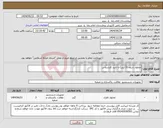 تصویر کوچک آگهی نیاز انتخاب تامین کننده-محلول شیف (3 لیتر)-با تایید کارشناس