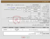 تصویر کوچک آگهی نیاز انتخاب تامین کننده-موتور کامل پاترول 