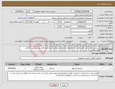 تصویر کوچک آگهی نیاز انتخاب تامین کننده-سیستم صوت سالن آمفی تئاتر شهید مطهری دانشکده پزشکی شیراز طبق فایل پیوست / پیش فاکتور پیوست گردد.