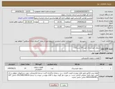 تصویر کوچک آگهی نیاز انتخاب تامین کننده-سلول خورشیدی جهت 14 ایستگاه