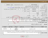 تصویر کوچک آگهی نیاز انتخاب تامین کننده-PANEL//تقاضای 0140027-22
