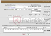 تصویر کوچک آگهی نیاز انتخاب تامین کننده-کنترل کیفی تجهیزلت پزشکی
