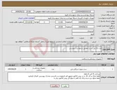 تصویر کوچک آگهی نیاز انتخاب تامین کننده-پارت 13 وین ست مطابق درخواست پیوستی 