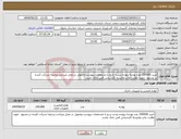 تصویر کوچک آگهی نیاز انتخاب تامین کننده-خرید 150000 عدد پوشه پرونده پشت و رو با مشخصات پیوست وتحویل در محل میباشد.ترجیحا شرکت کننده در مشهد جهت نظارت چاپ وتاییدیه کارشناس فنی بانک باشد.