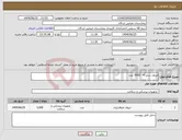 تصویر کوچک آگهی نیاز انتخاب تامین کننده-ایروی سایز 4 5000 عدد