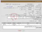 تصویر کوچک آگهی نیاز انتخاب تامین کننده-لنت کلاچ بالمیل 36 عدد پین لنت 60 عدد (مطابق پیوست)