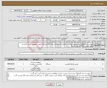 تصویر کوچک آگهی نیاز انتخاب تامین کننده-دوربین و میکروفون برای ویدئو کنفرانس مخابرات{شرط لازم برای ارائه پشنهاد قیمت، عضویت تامین کننده در نظام صنفی رایانه ای می باشد}