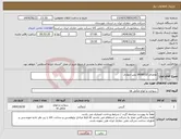 تصویر کوچک آگهی نیاز انتخاب تامین کننده-تقاضای 0438033 دوپ حفاری
