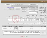 تصویر کوچک آگهی نیاز انتخاب تامین کننده-رک باتری یک عدد 