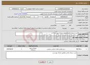 تصویر کوچک آگهی نیاز انتخاب تامین کننده-خرید سیمان پاکتی.مطابق مدارک پیوستی.