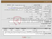 تصویر کوچک آگهی نیاز انتخاب تامین کننده-گوشت گوساله منجمد