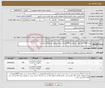 تصویر کوچک آگهی نیاز انتخاب تامین کننده-خرید 7000 عدد بلوک سیمانی و 200کیسه سیمان مطابق مشخصات پیوستی